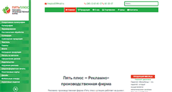 Desktop Screenshot of five-plus.ru