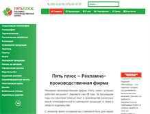 Tablet Screenshot of five-plus.ru